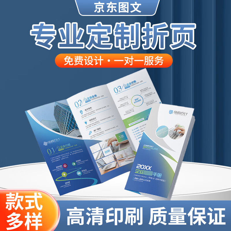 京东图文宣传 一站式免费设计制作与印刷服务，打造专业宣传物料