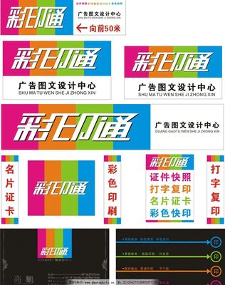 彩印通广告印务 专业图文设计与制作解决方案
